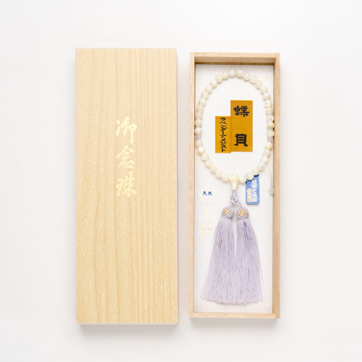 数珠(女性用)蝶貝&ラベンダーアメジスト