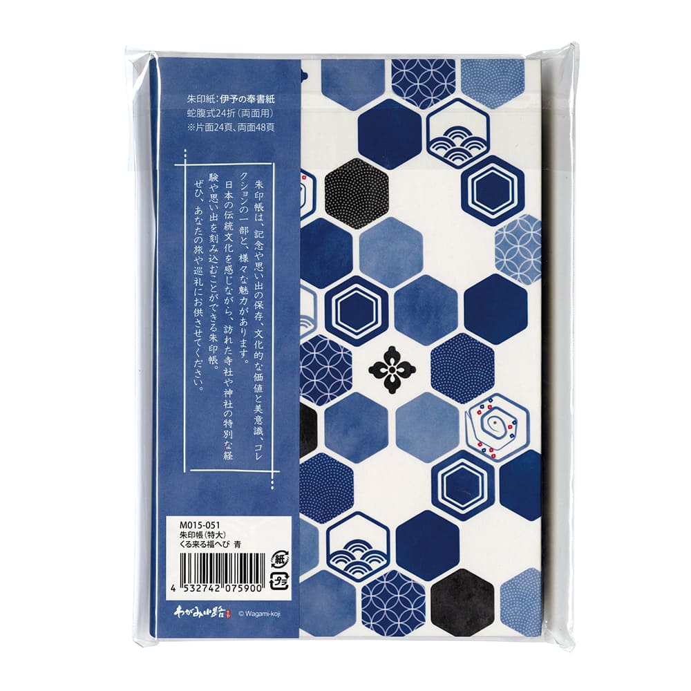 御朱印帳(大) くる来る福へび青