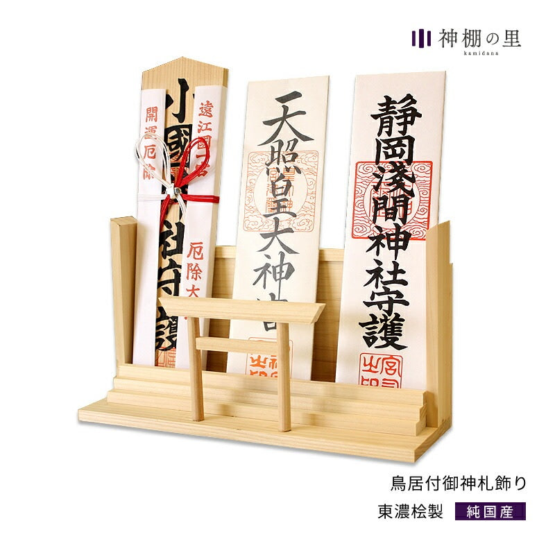 鳥居付お札(御朱印帳)立て 大